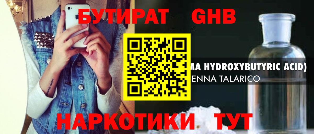 Качканар  БУТИРАТ BDO 33%  Вход с VPN 