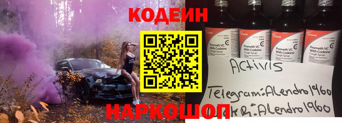 Кодеин напиток Lean (лин) Качканар